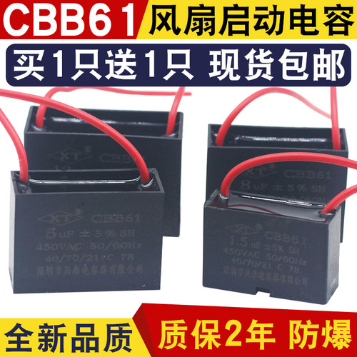 CBB61风扇启动电容1.2/1.5UF