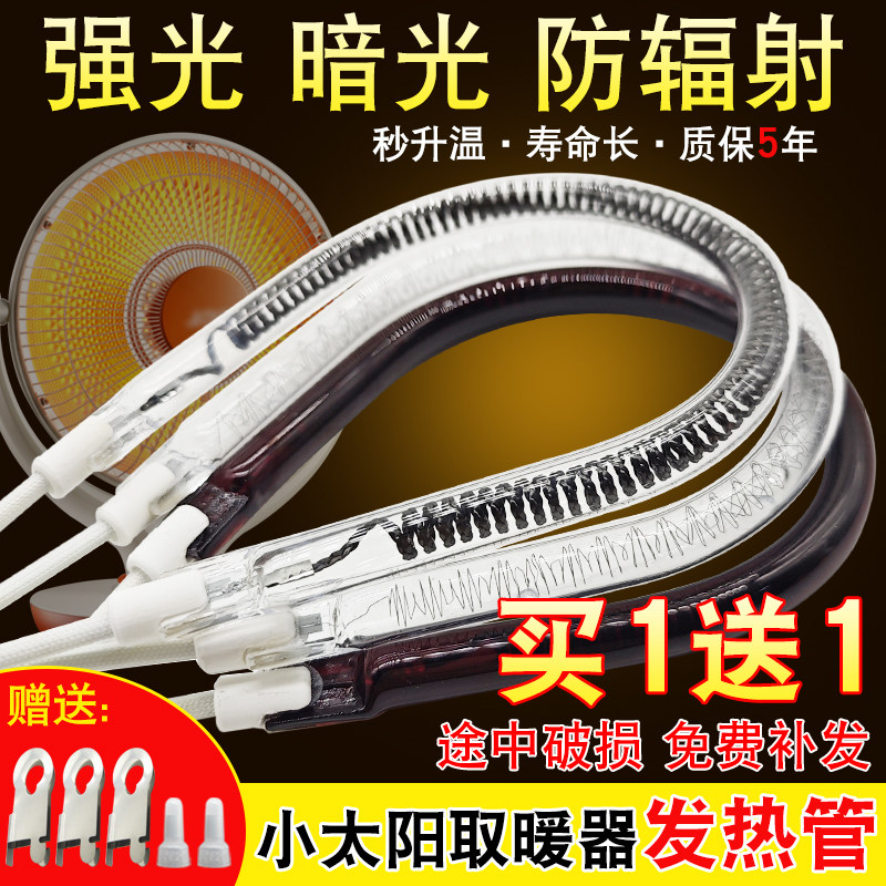 小太阳发热管灯管取暖器配件通用卤素碳纤电热管电热扇梨形加热管