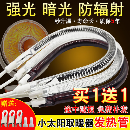 小太阳取暖器发热管灯管