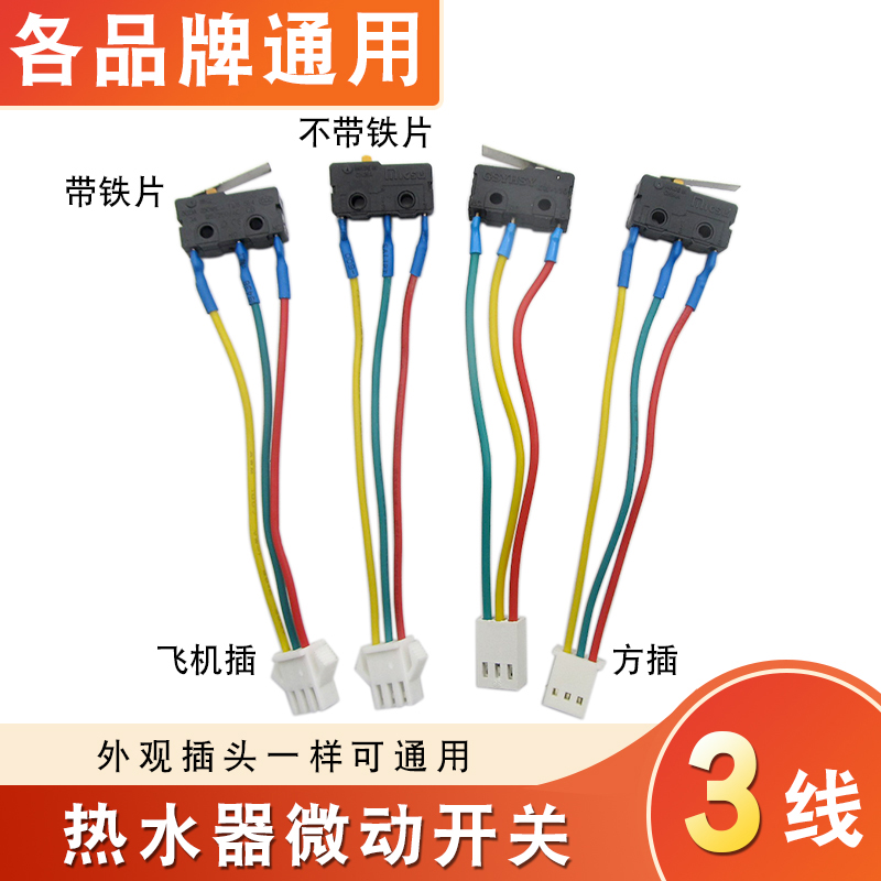 燃气热水器微动开关水冲开关液化