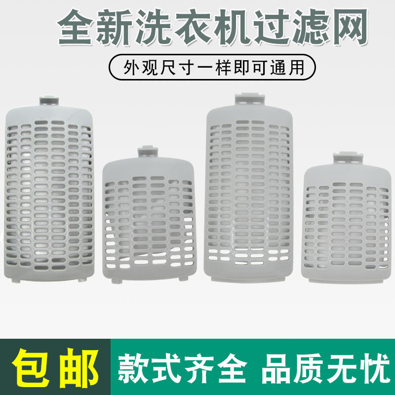 适用小天鹅美的洗衣机过滤网袋配件垃圾过滤盒去污除毛器网兜盒