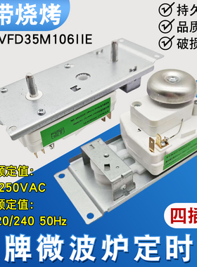 适用于美的微波炉定时器VFD35M106IIE计时器 4插火力调节开关220V