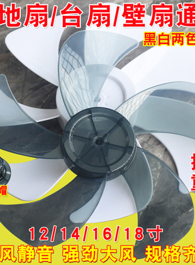 电风扇扇叶配件通用12/14/16寸壁扇台扇落地扇静音叶片5叶子400mm