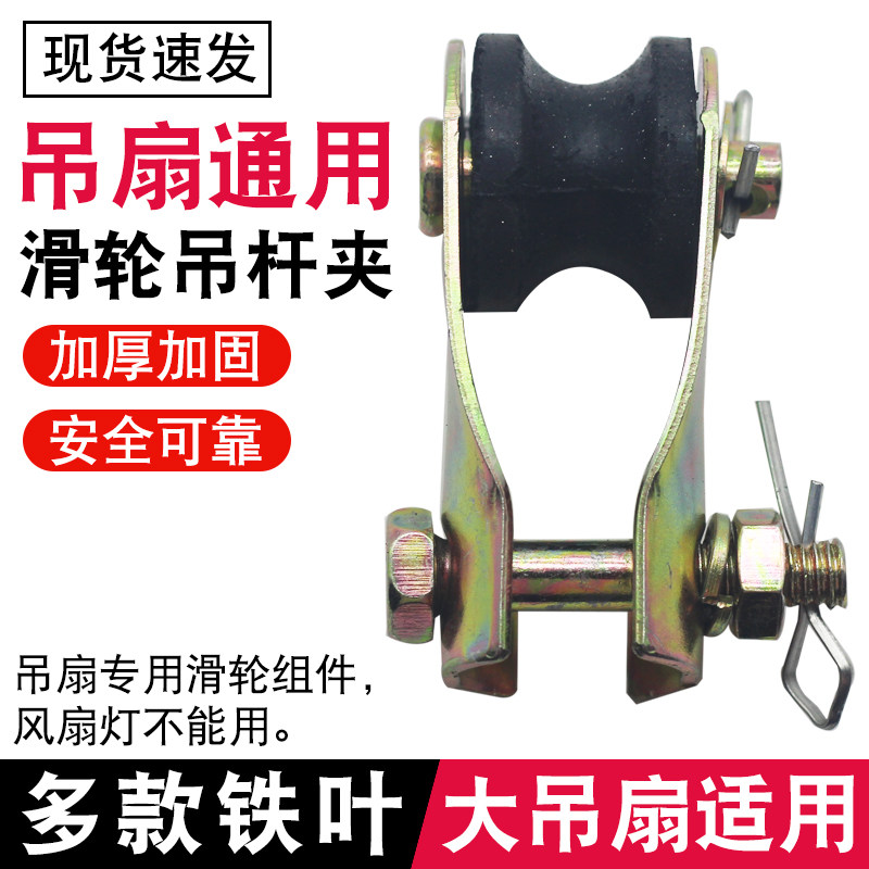 家用大吊扇滑轮铁管夹吊装加厚