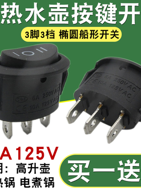 电热水壶3脚3档椭圆开关包邮