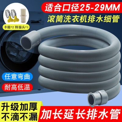 滚筒洗衣机排水管延长管防爆出水