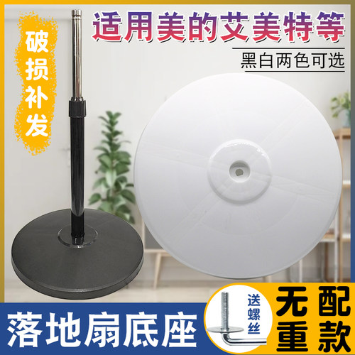 适用电风扇底座底盘通用FS40落地