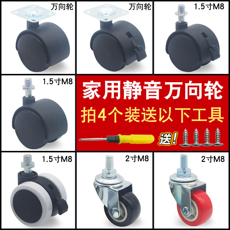 轮子万向轮床头柜脚轮滑轮