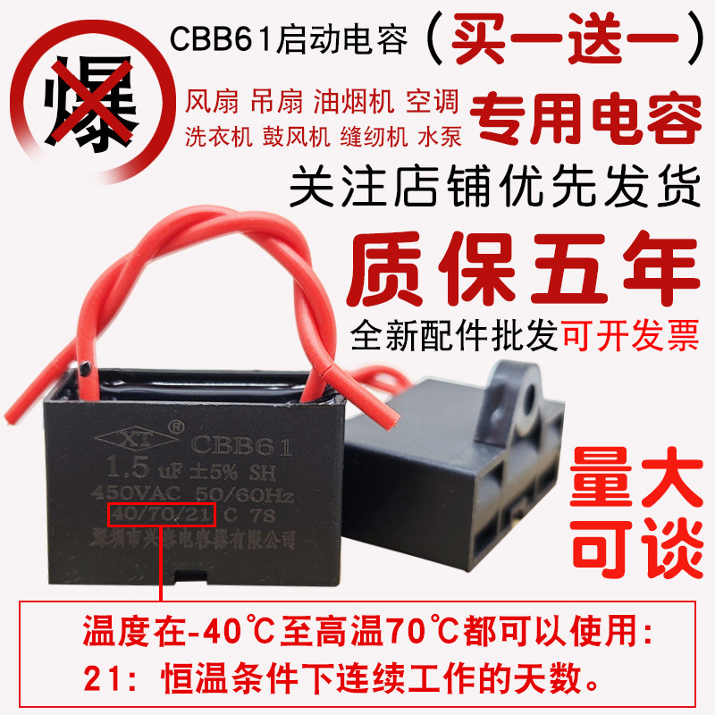 风扇电容cbb61电机启动电容器1.2/1.5/1.8/2.5/3/4/6UF落地扇吊扇
