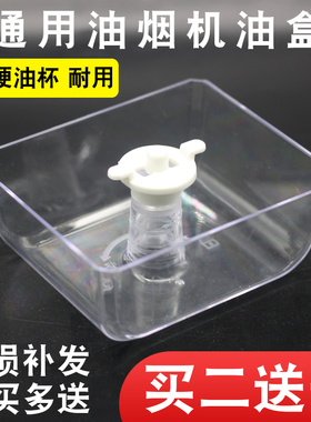 适用美的抽油烟机油杯接油盒TT9030/AS7210/AT9010油网油槽水杯