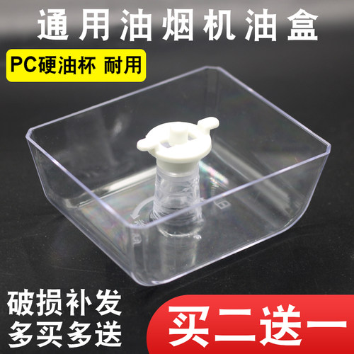 TT9030接油盒油烟机配件宏聚辉