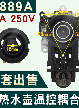 电热水壶温控器1705底座温控开关