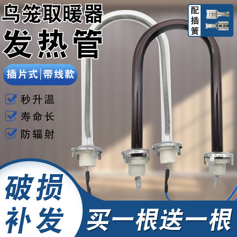 小太阳取暖器鸟笼U型发热管