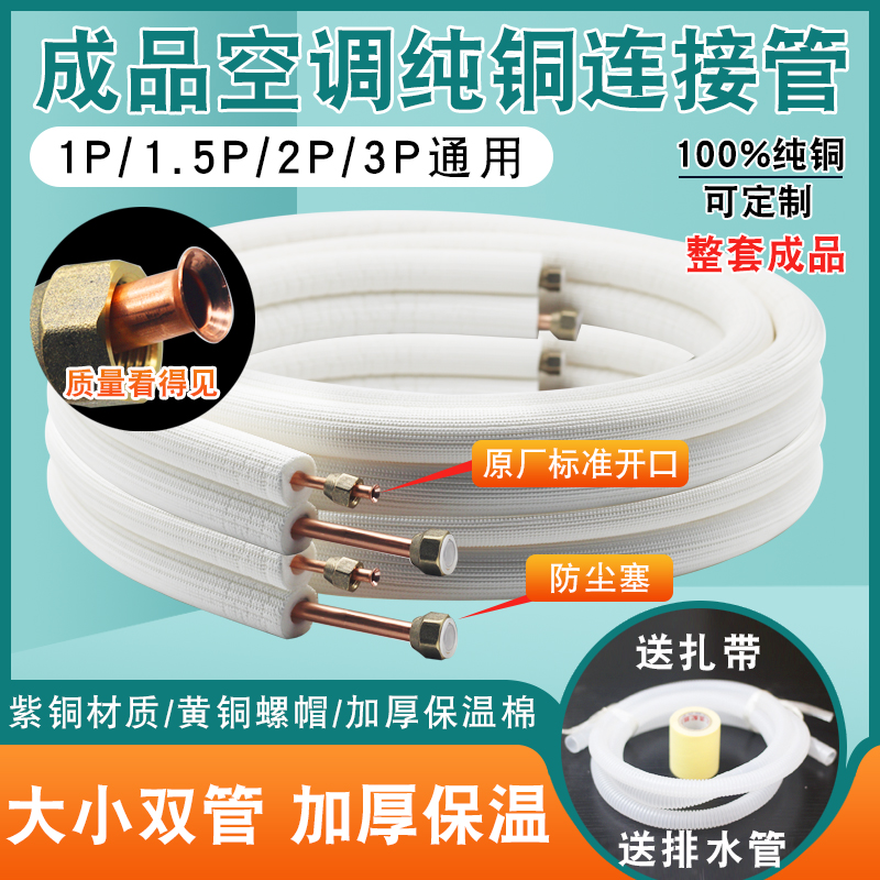 空调铜管延长管专用外机纯紫铜管加长连接管管子成品管加厚保温棉