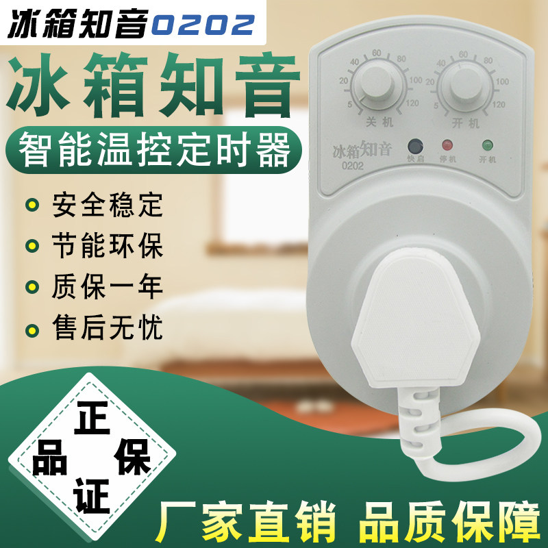 冰箱知音冰柜伴侣定时延时保护器原装正品节能开关温控器定时器电