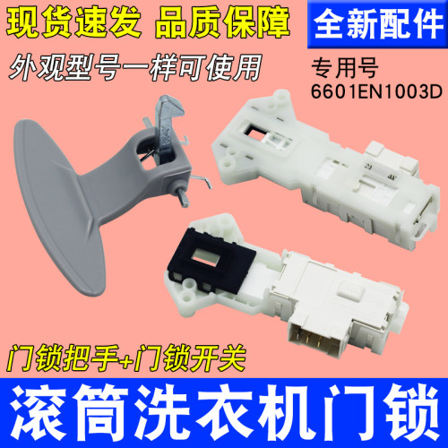 滚筒洗衣机门锁门开关