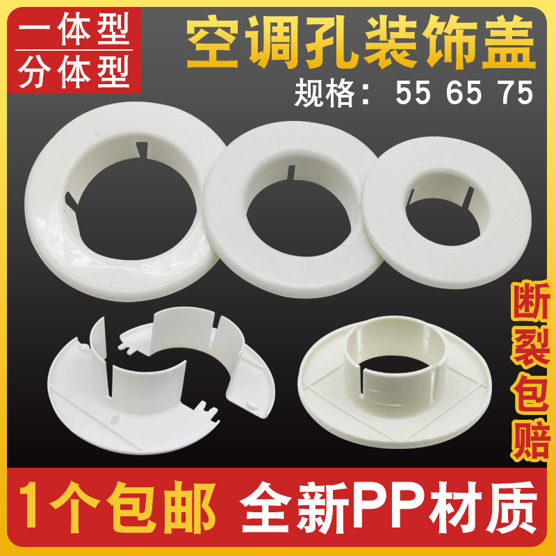 空调孔装饰盖洞口堵盖