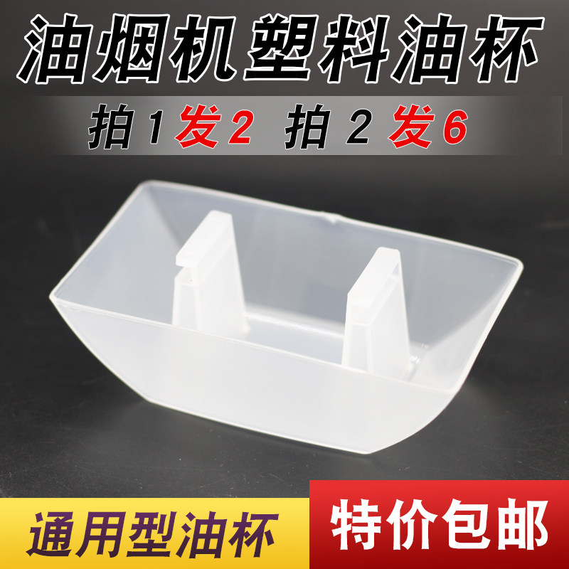 通用抽油烟机配件油杯欧式接油盒方形加厚塑料油碗接油杯卡扣漏斗