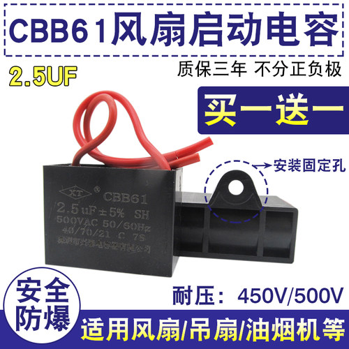 CBB61风扇启动电容450V2.5uf吊扇