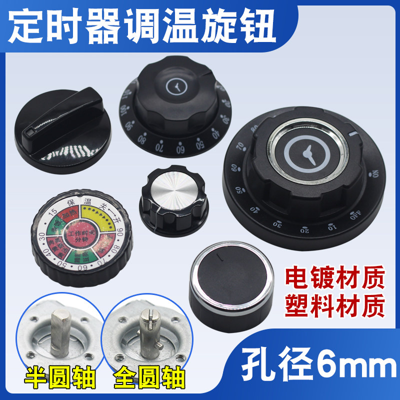 空气炸锅定时器旋钮转动开关