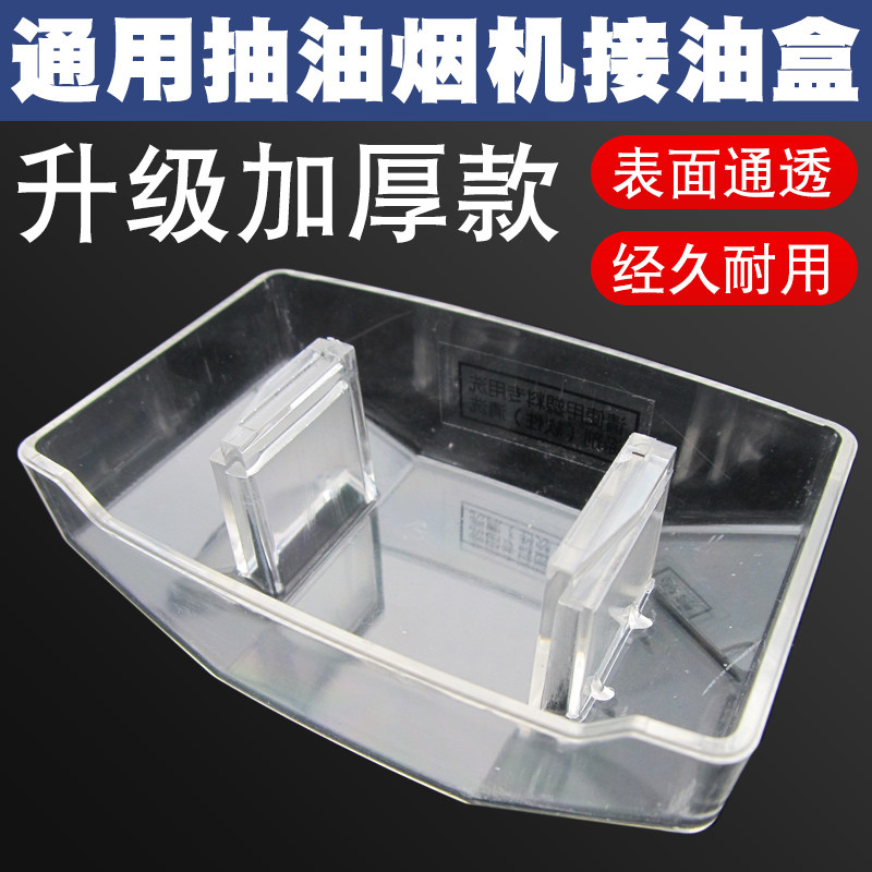 适用于西门子博世抽油烟机油杯接油盒集油壶塑料油杯漏斗油碗配件