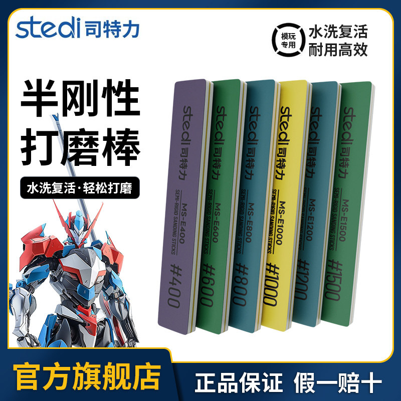 高达模型打磨棒水口处理打磨条军模抛光工具套装半刚性省力快速