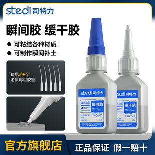 胶水高达模型瞬间胶手办快干无缝粘合专用啫喱胶强力剂低味无白痕