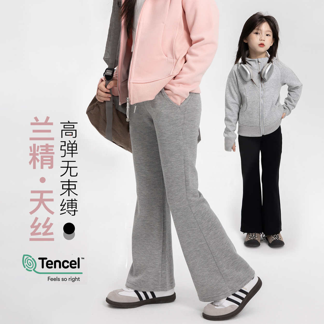 欧尼家长裤兰精天丝喇叭裤弹力