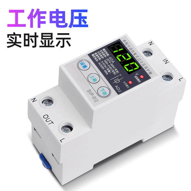 家用自复式过欠压保护器220v过压欠压自动复位保护器40a63a80a