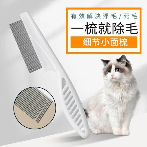 Pet flea removal comb, dog cat comb 宠物除蚤梳狗猫梳子