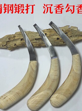 奇楠沉香勾香刀加工刀棋楠雕刻刀花梨木工具刀精钢打磨沉香刮香刀