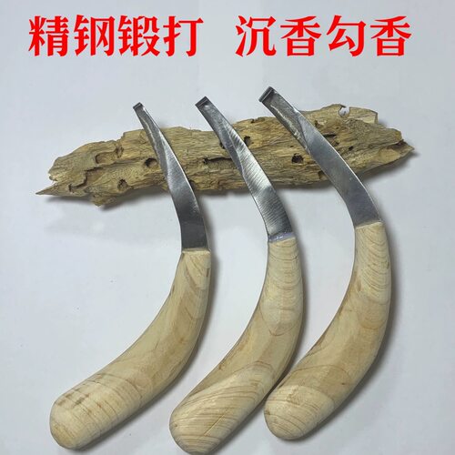 奇楠沉香勾香刀加工刀棋楠雕刻刀花梨木工具刀精钢打磨沉香刮香刀