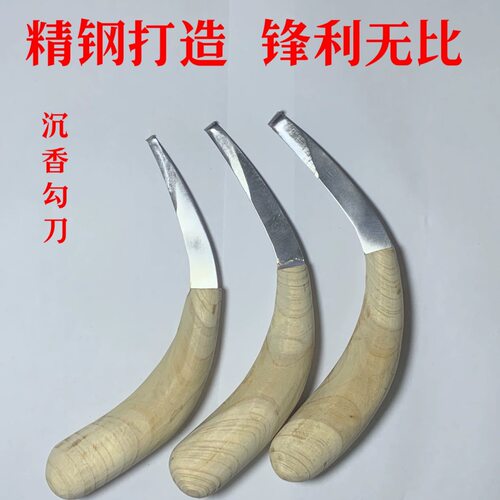 沉香勾刀雕刻刀刮香理香工具精钢打造锋利勾刀勾香沉香工具刀