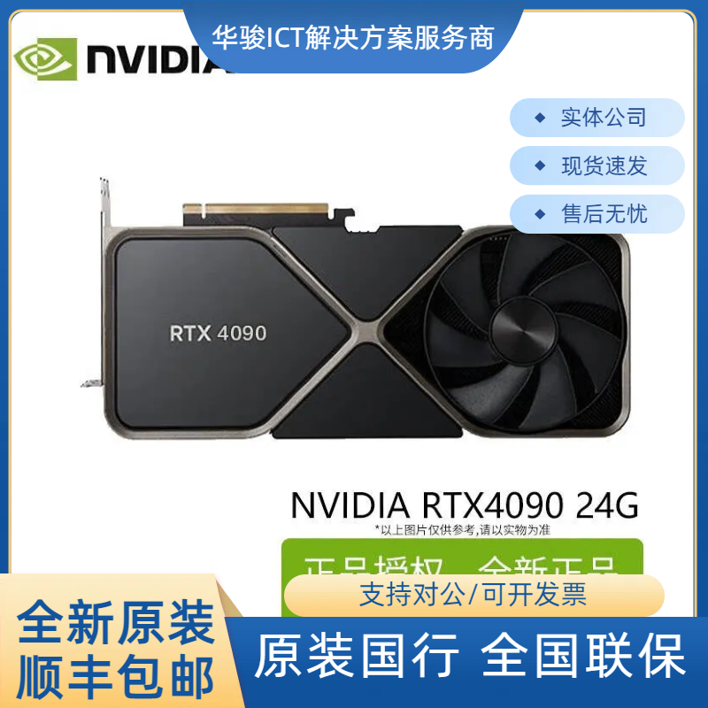 NVIDIA/英伟达RTX4090/RTX5000/RTX6000/RTX8000 GPU运算加速显卡