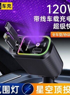 车载充电器超级快充伸缩线一拖四汽车紫色星空顶氛围灯点烟器插头