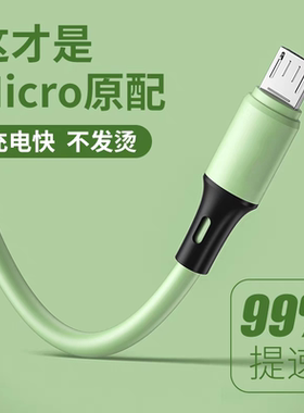 液态软胶数据线安卓2A慢充Micro USB接口硅胶线10W普通充电充电线小头阶梯形适用于安卓vivo华为OPPO手机线