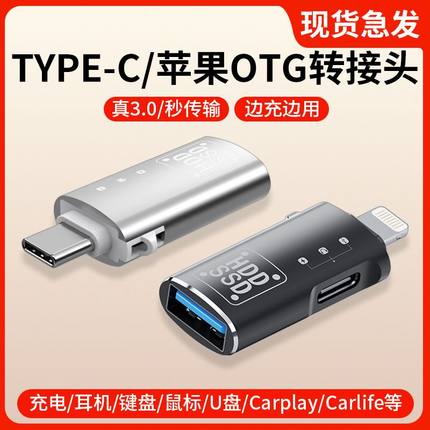 otg转换器金属Lightning转usb适用苹果华为转接u盘硬盘键鼠Type-C