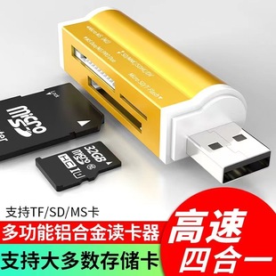 四卡槽手机电脑多功能高速读卡器SD车载MS内存TF卡相机内存读卡器