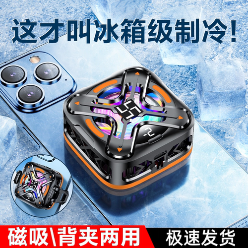 10W数显款手机散热器背夹磁吸两用TEC半导体降温制冷结冰RGB灯光