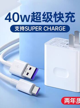 22.5w/40w快充套装适用华为Mate30/40pro手机充电器超级闪充5A数据线充电头荣耀青春play4T/6畅享p10/20/X30i