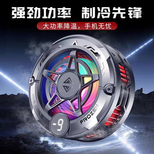 15W大功率结冰TEC半导体制冷静音磁吸数显手机散热器背夹RGB灯效