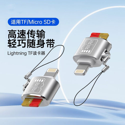 适用苹果手机Lightning TF卡Micro SD读卡器高速传输2T内存卡OTG