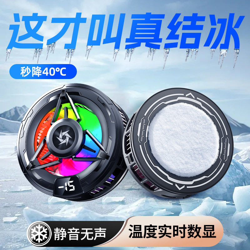 磁吸数显手机散热器静音结冰半导体制冷降温适用安卓苹果平板通用,3C数码配件,手机散热器,淘宝优惠券,粉丝福利购,淘宝优惠卷