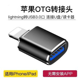 otg转接头适用苹果手机读取u盘读卡器usb接口电脑鼠标键盘转换器