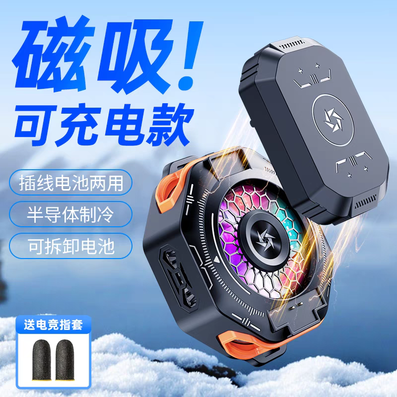 磁吸无线充电续航手机散热器半导体结冰制冷静音电竞数显降温电池