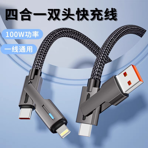 机甲四合一快充线100W超级快充二拖二机客数据线双头四接口编织充电线适用华为苹果13/14/15华为小米荣耀手机