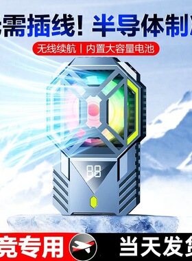 数显手机散热背夹电竞游戏降温半导体结冰TEC制冷无线电池充电款