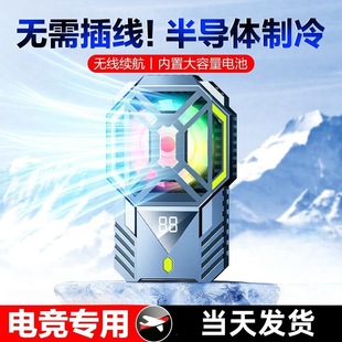 数显手机散热背夹电竞游戏降温半导体结冰TEC制冷无线电池充电款