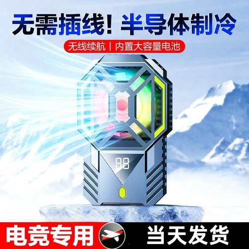 数显手机散热背夹电竞游戏降温半导体结冰TEC制冷无线电池充电款