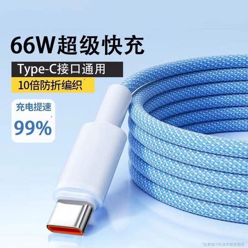 100W超级快充6A数据线Type-C炫彩编织快冲充电线适用于华为OPPO小米vivo荣耀手机6A快充线圆头